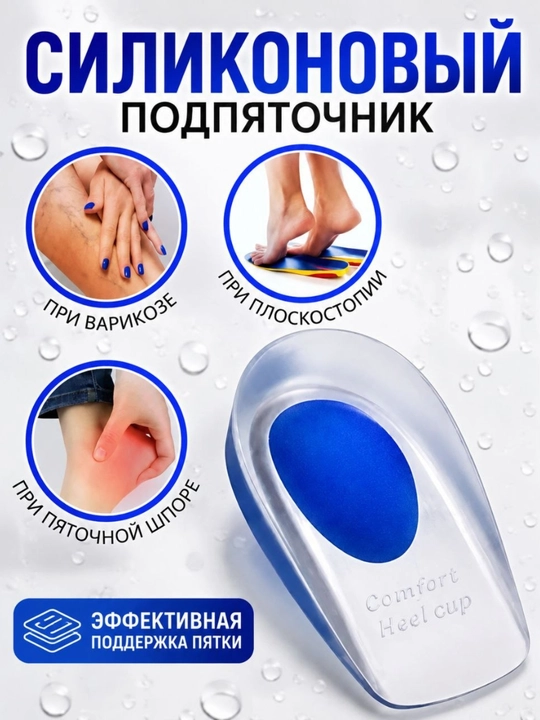Силиконовые вкладыши для пяток в обувь, универсальный размер, 1 пара