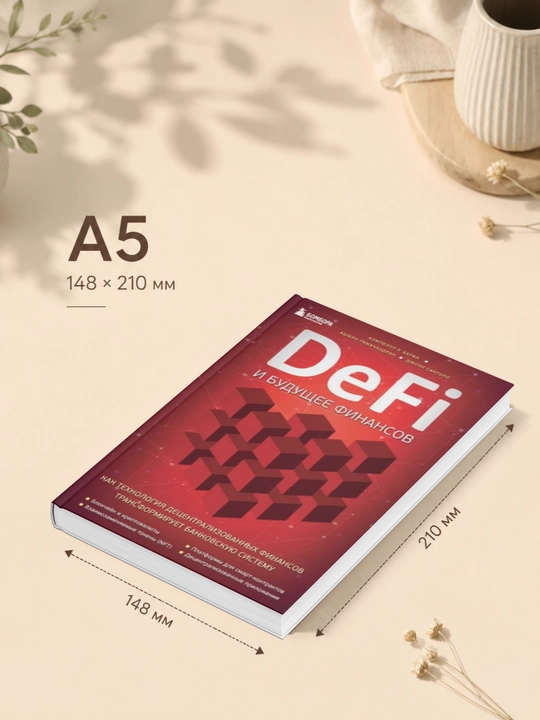 DeFi i budushcheye finansov