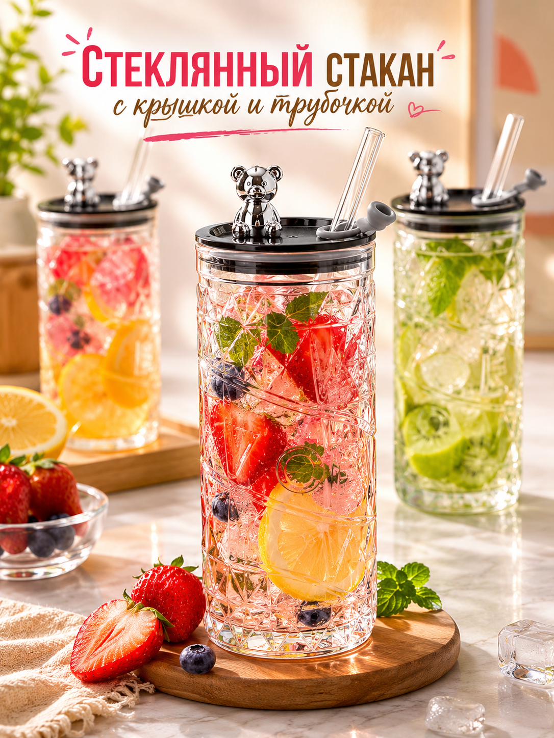 Стеклянный стакан с трубочкой и крышкой для напитков, смузи, воды и коктейлей с крышкой - 