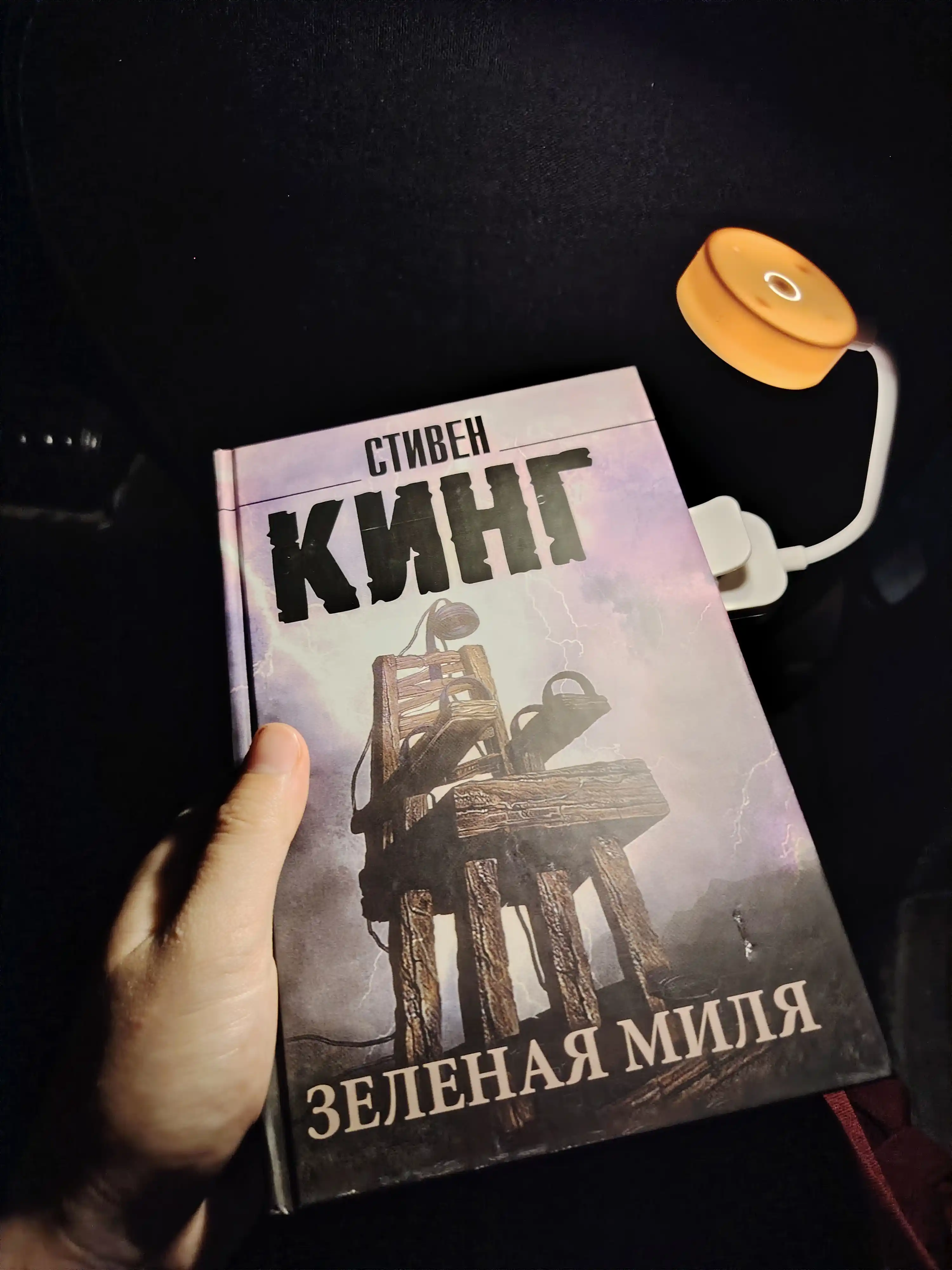Зеленая миля, Стивен Кинг