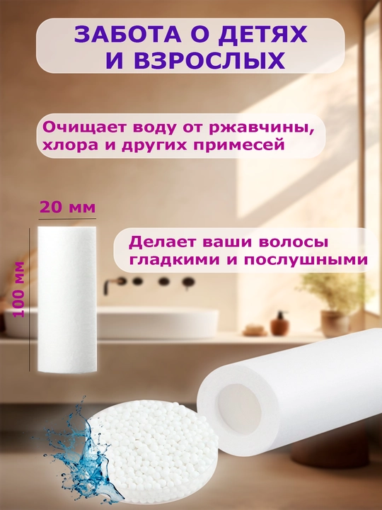 Dush va hammom filtr uchun kartrij, zang va xlordan tozalash uchun