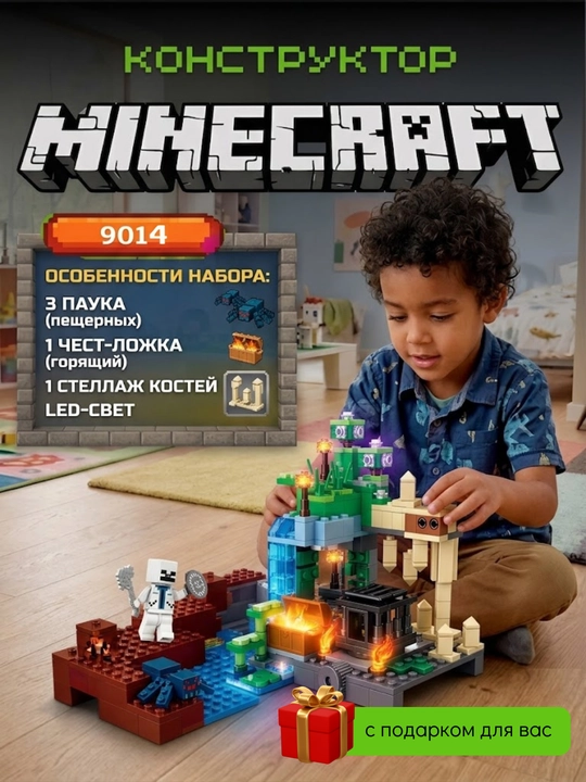 Конструктор Minecraft для детей с подарком, блочный набор 278–1047 деталей