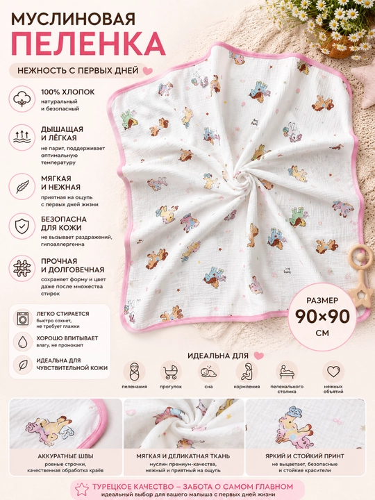 Муслиновая пелёнка-плед, 90×90 см, для новорожденных
