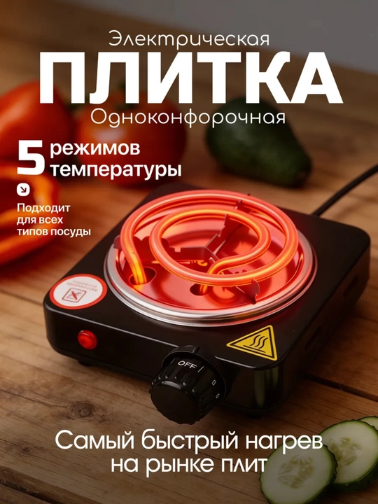 Ovqat pishirish uchun sensorli elektr plita