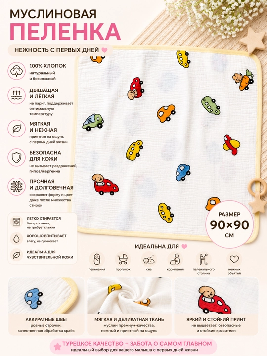 Muslindan taglik, yorgak, 90x90 sm, chaqaloqlar uchun - 
