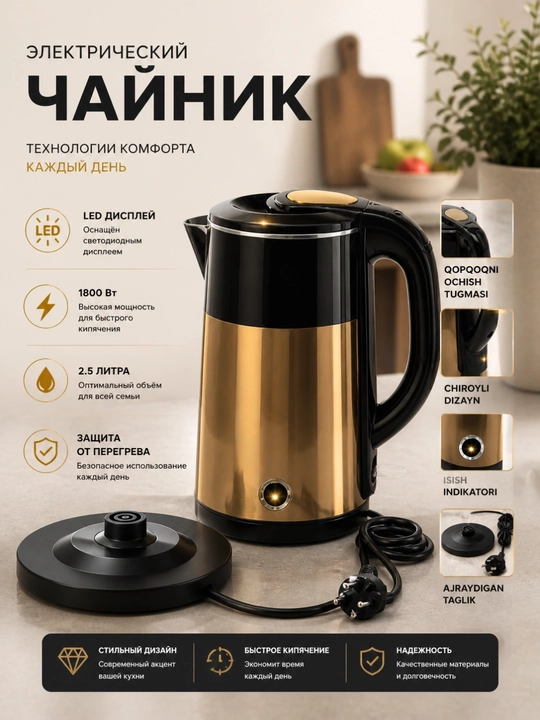 Elektr choynak, metall, taglik bilan - 