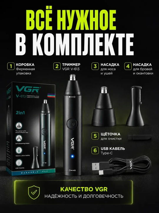 Professional burun va quloq trimmeri VGR