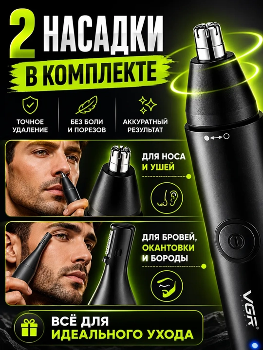Professional burun va quloq trimmeri VGR