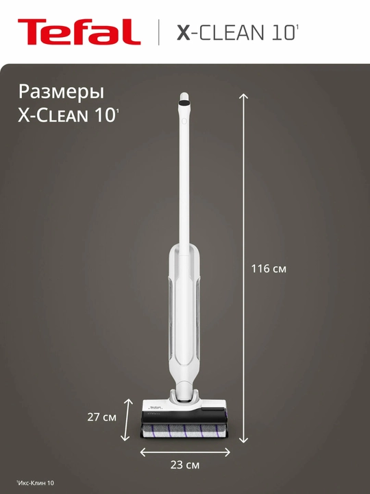 Моющий пылесос Tefal X-Clean 10 GF7540FO