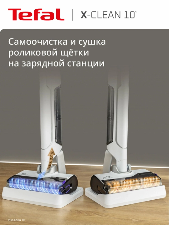 Моющий пылесос Tefal X-Clean 10 GF7540FO