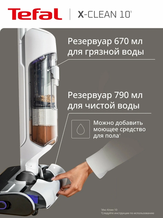 Моющий пылесос Tefal X-Clean 10 GF7540FO