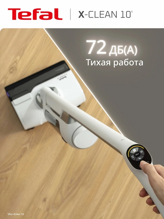 Моющий пылесос Tefal X-Clean 10 GF7540FO