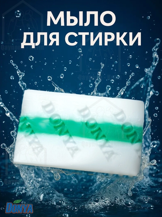 Хозяйственное мыло, классическое универсальные мыло, 4 штуки по 160 г, Donya - 