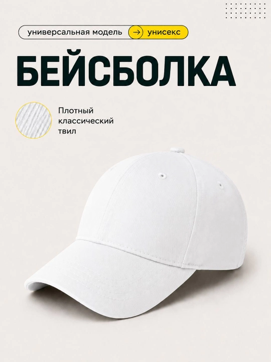 Стильная унисекс бейсболка для мужчин и женщин. Подходит для весны, лета и осени
