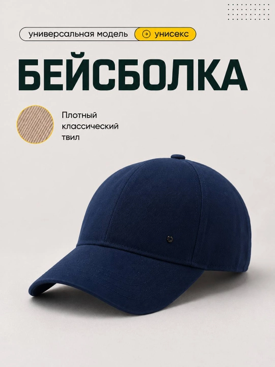Стильная унисекс бейсболка для мужчин и женщин. Подходит для весны, лета и осени
