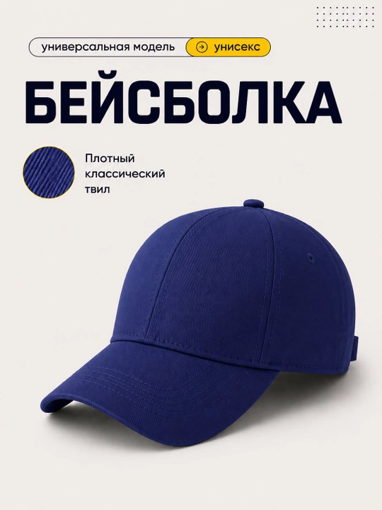 Стильная унисекс бейсболка для мужчин и женщин. Подходит для весны, лета и осени