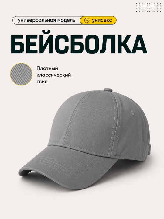 Стильная унисекс бейсболка для мужчин и женщин. Подходит для весны, лета и осени