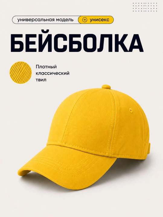 Стильная унисекс бейсболка для мужчин и женщин. Подходит для весны, лета и осени