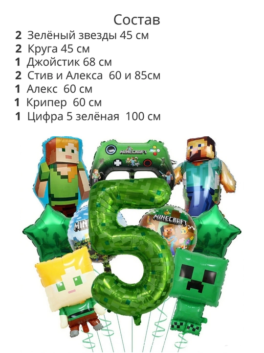 Minecraft qahramonlari aks etgan 10 ta folga sharlari to'plami