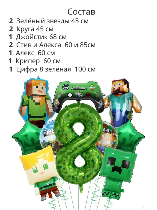 Minecraft qahramonlari aks etgan 10 ta folga sharlari to'plami