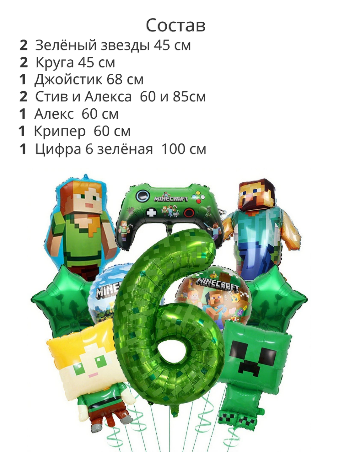 Minecraft qahramonlari aks etgan 10 ta folga sharlari to'plami