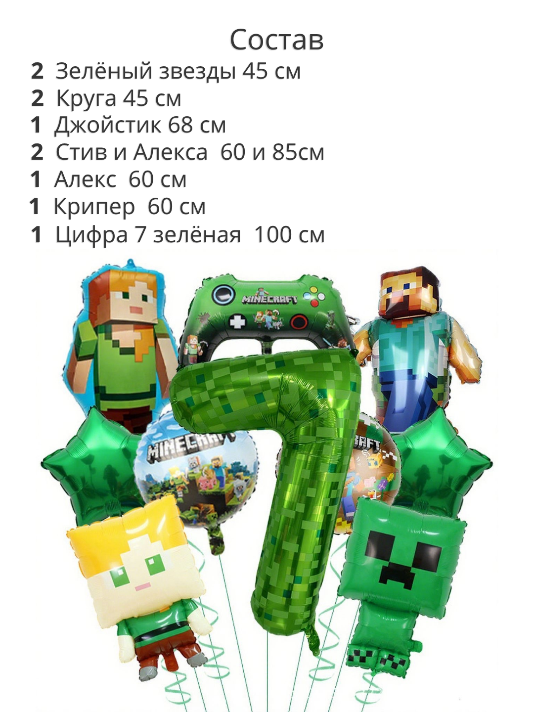 Minecraft qahramonlari aks etgan 10 ta folga sharlari to'plami