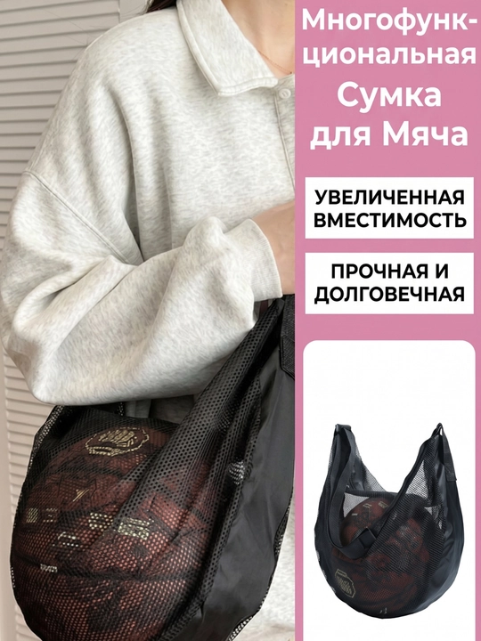 Сетчатая сумка для мячей