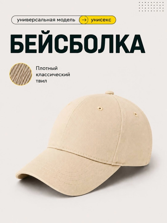 Стильная унисекс бейсболка для мужчин и женщин. Подходит для весны, лета и осени