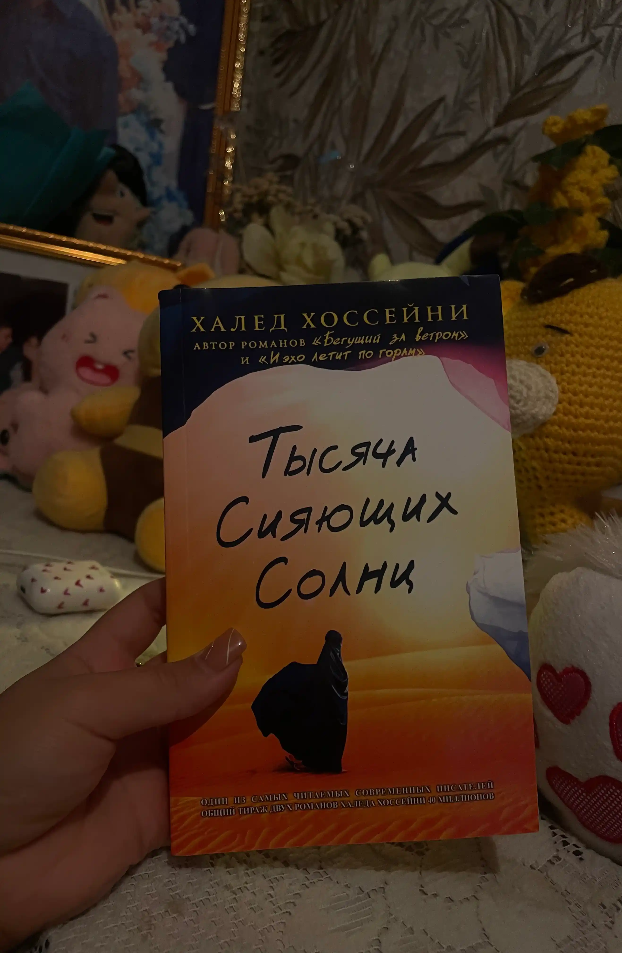 Трилогия Хоссейни: "Бегущий за ветром", "И эхо летит по горам", "Тысяча сияющих солнц"