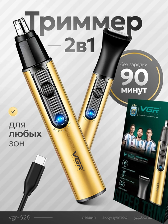 Профессиональный триммер, для носа и ушей VGR - 