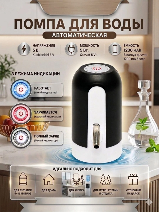 Универсальный электрический диспенсер для воды, 5, 10, 18.9 литров - 