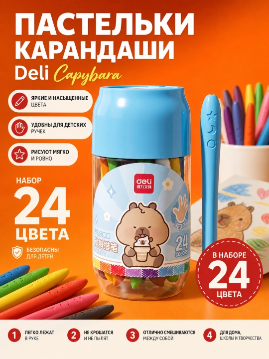 Пастельки карандаши, Deli, Capybara, BL992 12, 24, 36 и 48 цветов - 