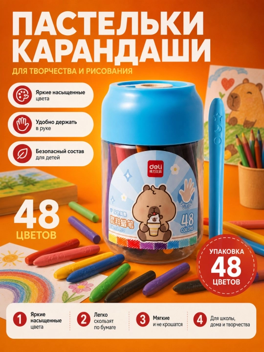 Пастельки карандаши, Deli, Capybara, BL992 12, 24, 36 и 48 цветов - 