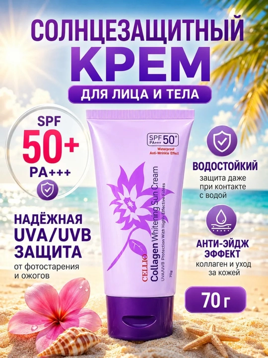 SPF50+ PA+++ oftobdan himoyalovchi oqartiruvchi krem yuz uchun kollagenli krem