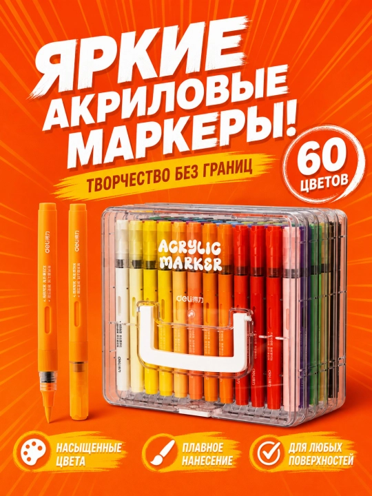 Chizish uchun akril markerlar, Deli, HM335, 24, 36, 48, 60, 72 va 84 ranglar - 