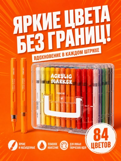 Chizish uchun akril markerlar, Deli, HM335, 24, 36, 48, 60, 72 va 84 ranglar - 