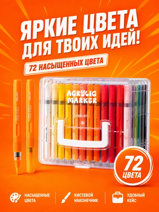Chizish uchun akril markerlar, Deli, HM335, 24, 36, 48, 60, 72 va 84 ranglar - 