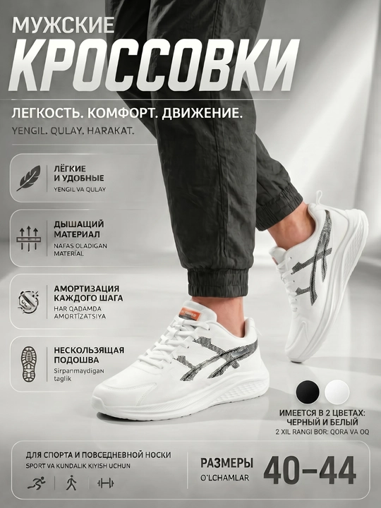 Мужские кроссовки, 40-44 размеры - 