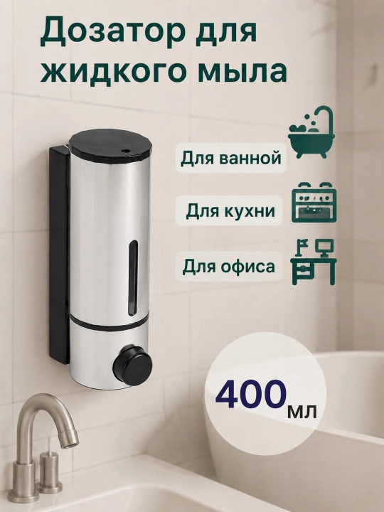 Дозатор для жидкого мыла, Hi-tech - 
