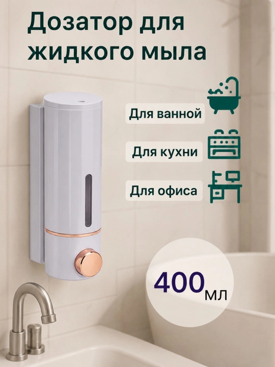 Дозатор для жидкого мыла, Hi-tech - 
