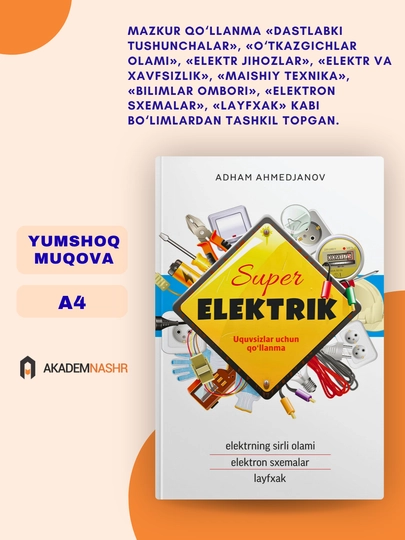 Super elektrik, Adham Ahmedjanov, foydali qo‘llanma, Akademnashr - 