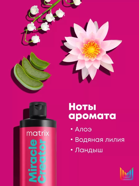Matrix Miracle Creator 20 in 1 soch niqobi 500 ml, tiklovchi va oziqlantiruvchi