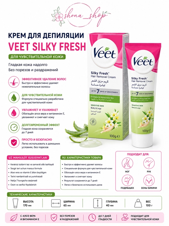 Крем для депиляции Veet 100 мл - 