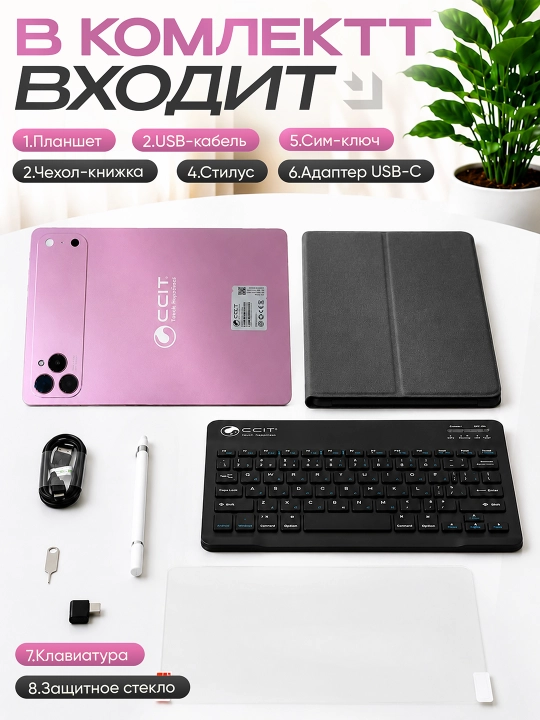 Planshet CCIT Tab 17 Plus 11 Dyuym, 16/1024GB, 12000mAh, 2 SIM, Klaviatura va Stylus