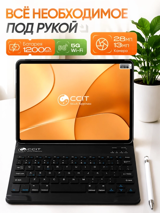 Планшет CCIT Tab 17 Plus 11 дюймов, 16/1024 ГБ, 12000 мАч, 2 SIM-карты