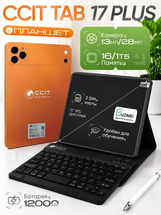 Planshet CCIT Tab 17 Plus 11 Dyuym, 16/1024GB, 12000mAh, 2 SIM, Klaviatura va Stylus - 
