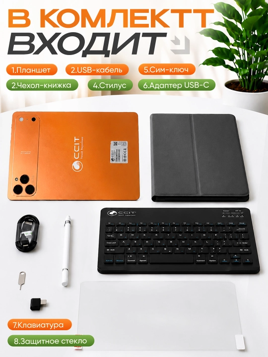 Планшет CCIT Tab 17 Plus 11 дюймов, 16/1024 ГБ, 12000 мАч, 2 SIM-карты