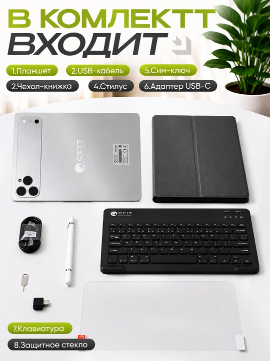 Planshet CCIT Tab 17 Plus 11 Dyuym, 16/1024GB, 12000mAh, 2 SIM, Klaviatura va Stylus