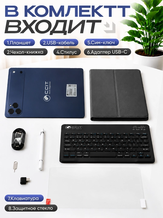 Планшет CCIT Tab 17 Plus 11 дюймов, 16/1024 ГБ, 12000 мАч, 2 SIM-карты