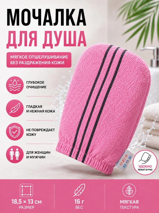 Мочалка варежка, антицеллюлитная мочалка-скраб - 